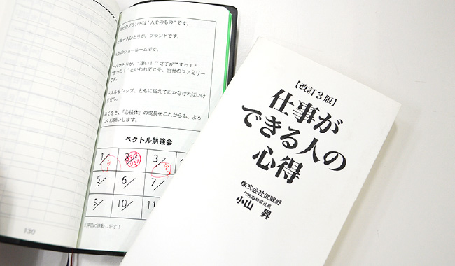 書籍『仕事ができる人の心得』とベクトル勉強会で使用するノートの写真