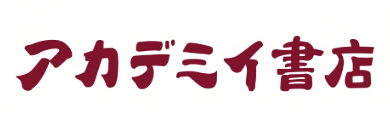 アカデミイ書店ロゴ
