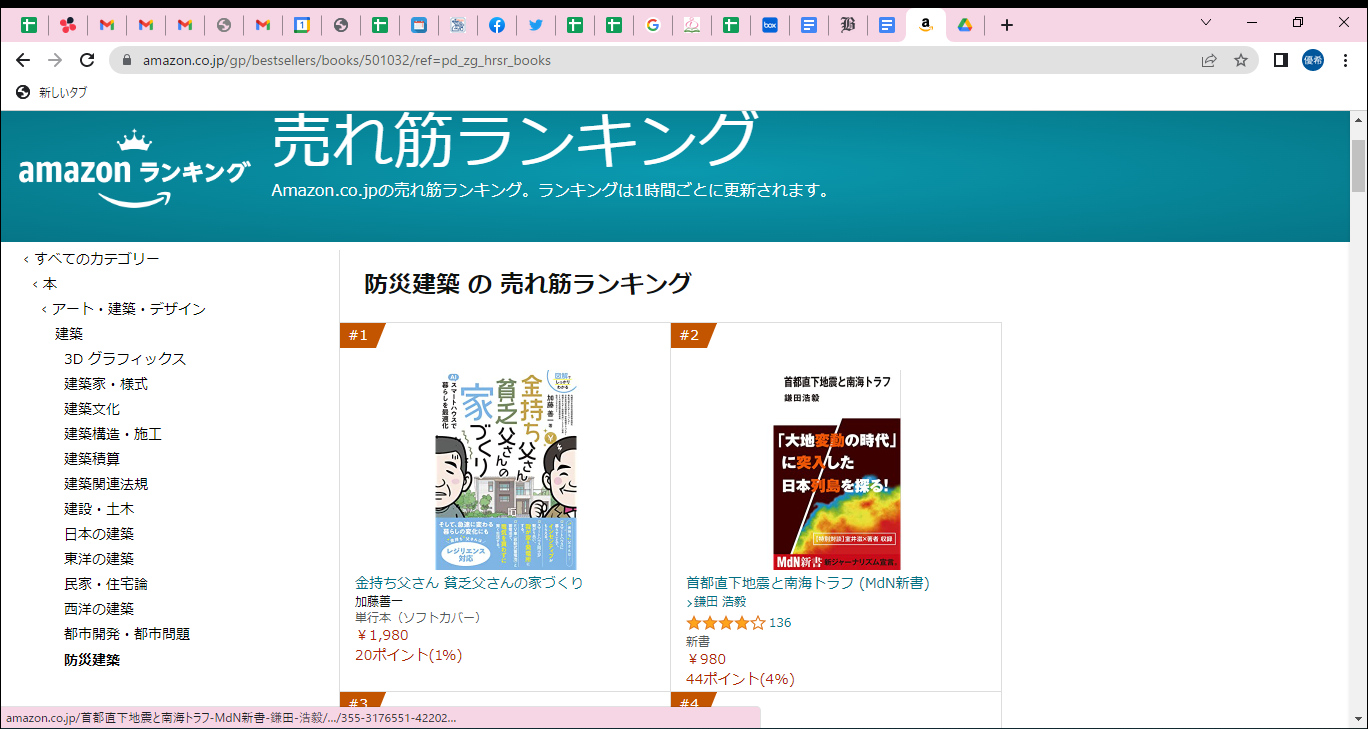 金持ち父さん貧乏父さんの家づくり_Amazonランキング１位.png