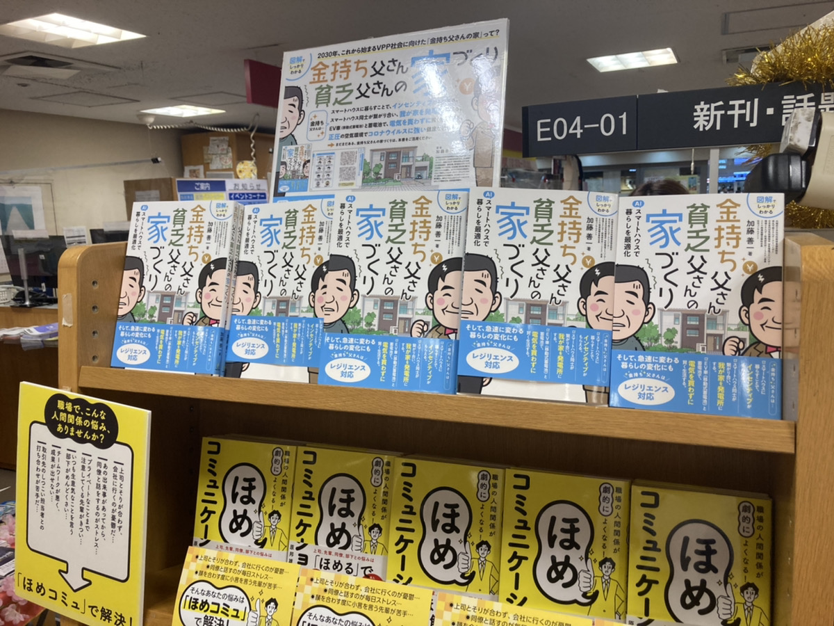 8/5（金）発売】金持ち父さん 貧乏父さんの家づくり | ザメディアジョングループ #新しい｢次の｣未来のために。