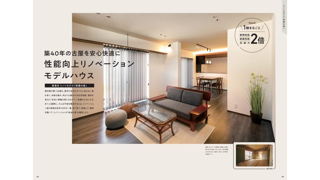 知多半島でリノベーションを考えている方に読んでいただきたい1冊「RENOVATION HOUSE 愛知」 | ザメディアジョングループ ...