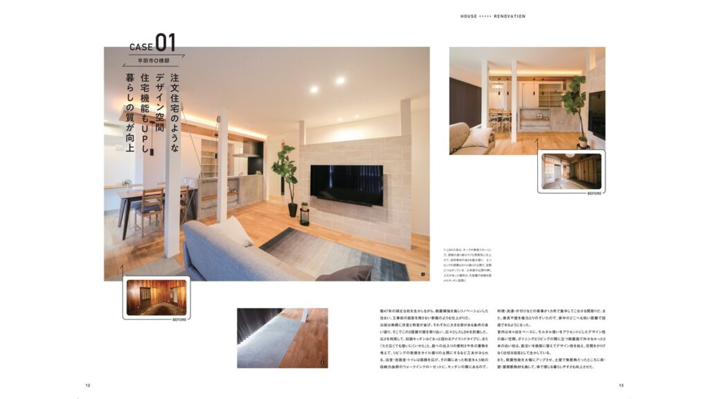 知多半島でリノベーションを考えている方に読んでいただきたい1冊「RENOVATION HOUSE 愛知」 | ザメディアジョングループ ...