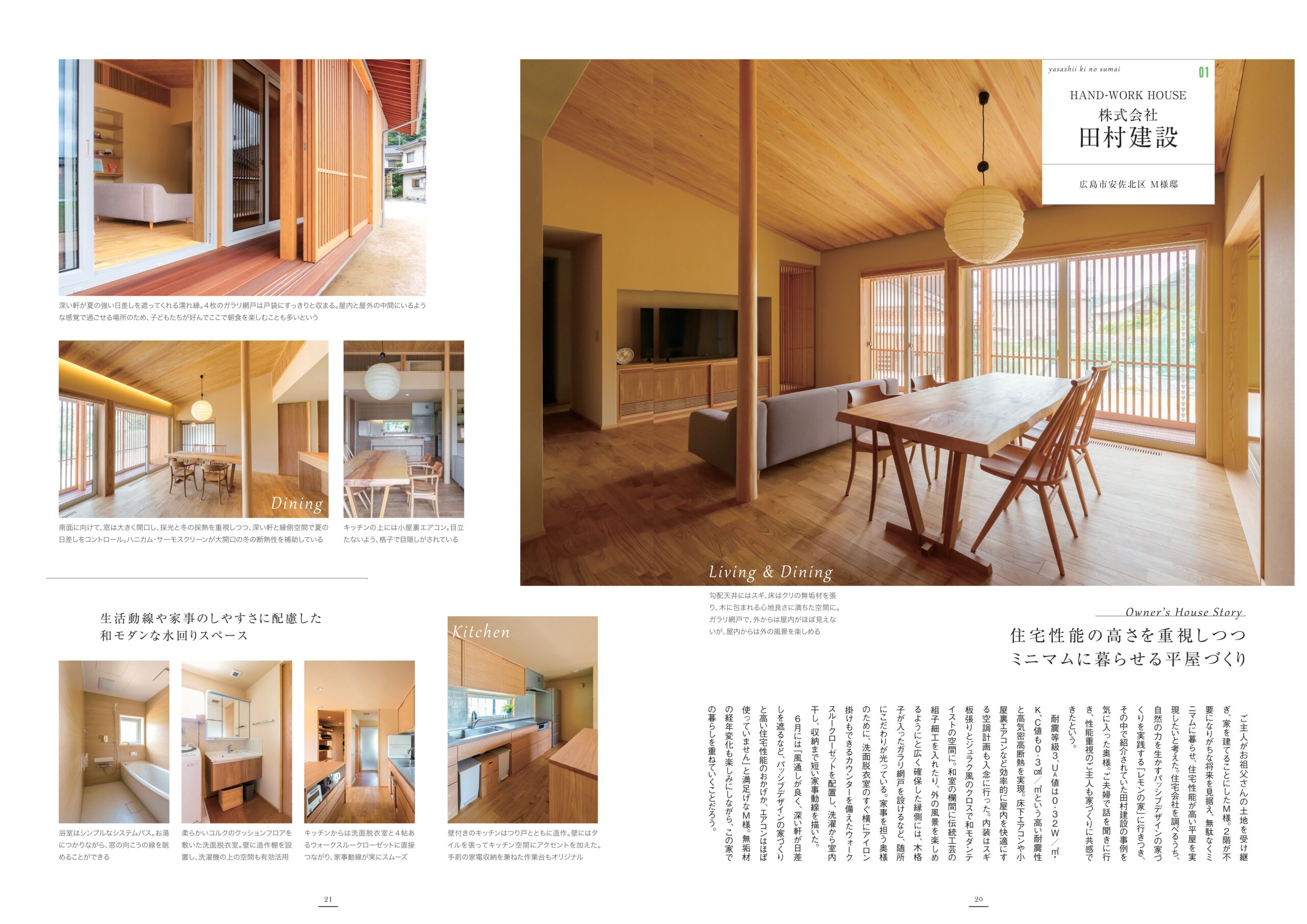 地域の優良工務店が建てる木の家を紹介「優しい木の住まいVOL.29」 | ザメディアジョングループ #新しい｢次の｣未来のために。