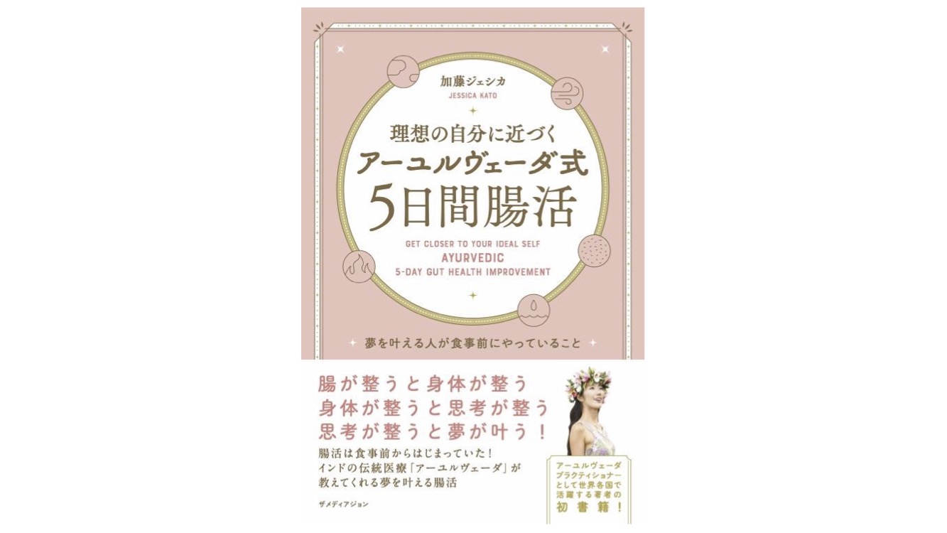 アーユルヴェーダ式育児学 : アーユルヴェーダの基礎と小児科学 ほぼ完 
