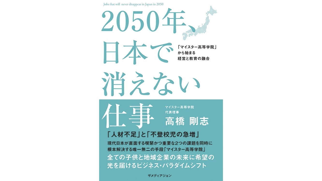 新刊】7月9日（火）発売『2050年、日本で消えない仕事