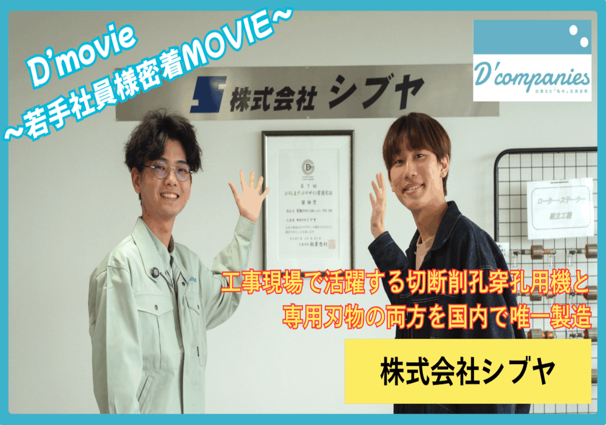 株式 会社 シブヤ