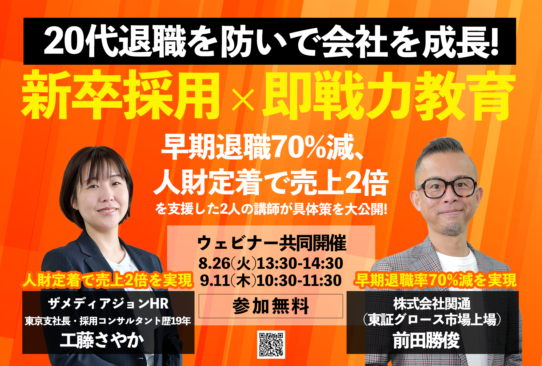 関通×ザメディアジョン共同開催｢20代早期退職を防ぐ｣