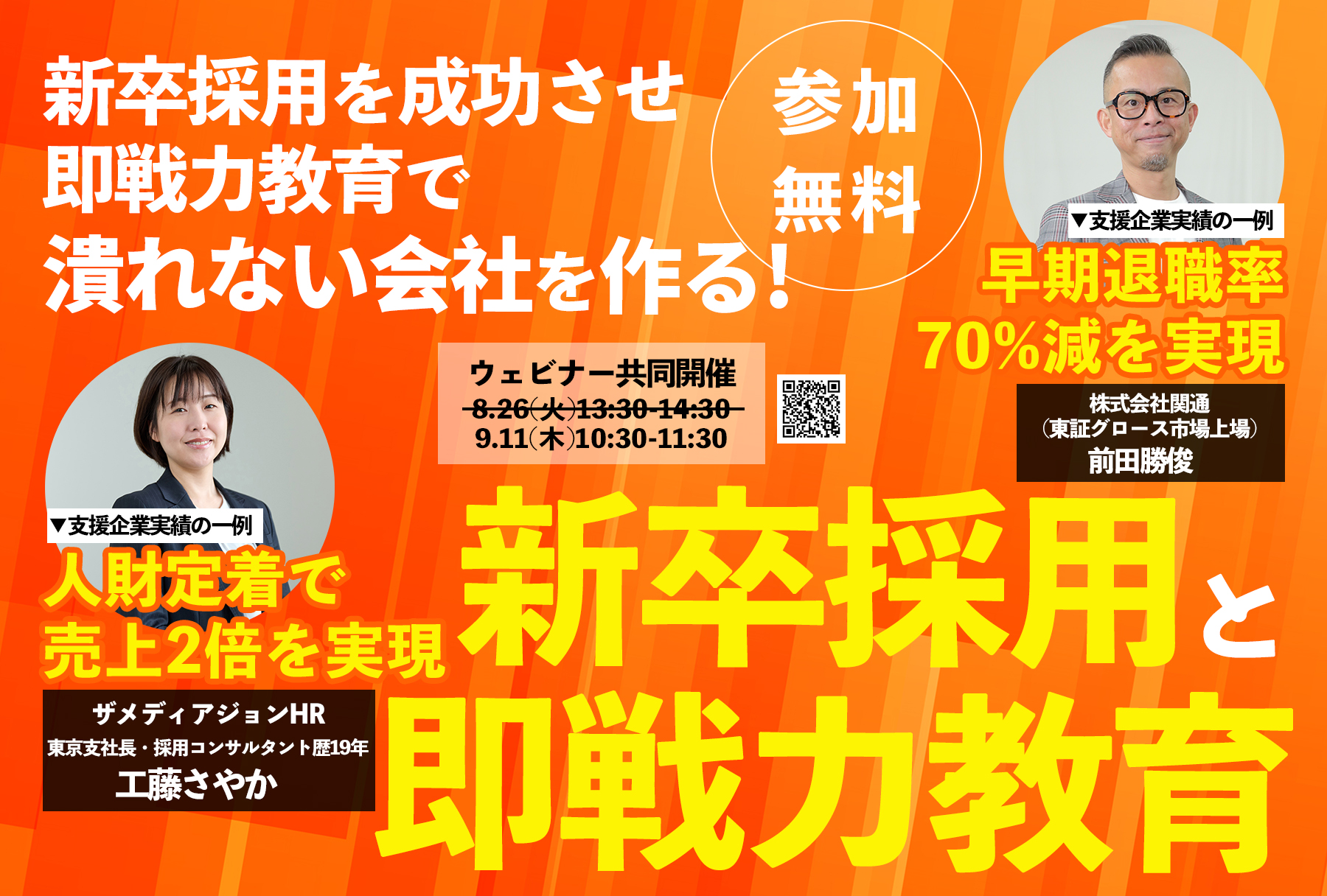 関通×ザメディアジョン共同開催｢20代早期退職を防ぐ｣